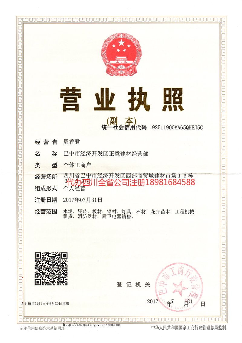 湖南湖南正意建材经营部