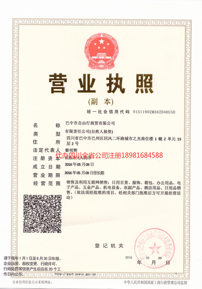 湖南湖南自由行商贸有限公司