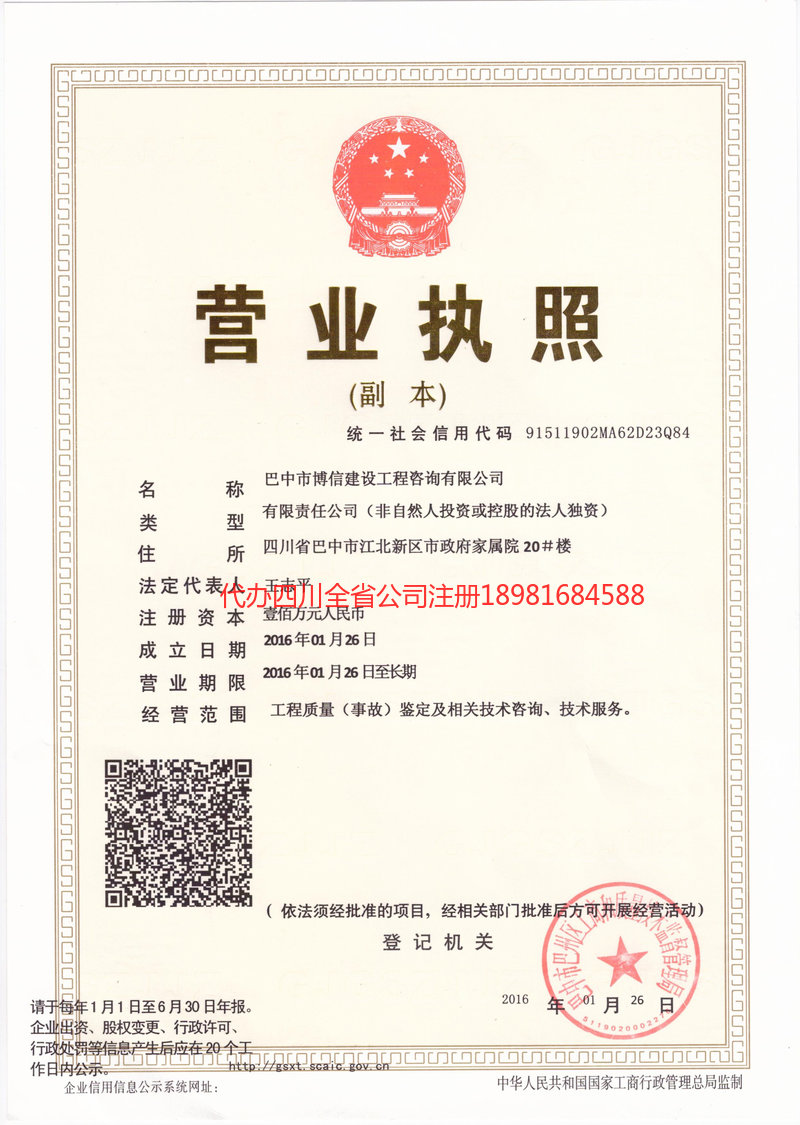 湖南湖南博信建设工程咨询有限公司