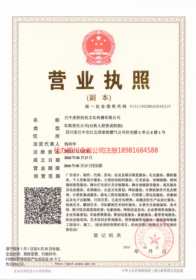 湖南湖南麦j积拉拉文化传播有限公司