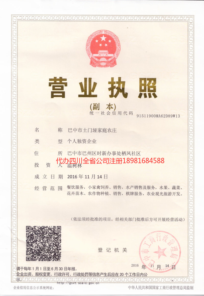 湖南湖南土门垭家庭农庄