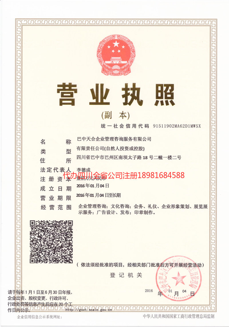 湖南湖南天合企业管理咨询服务有限公司