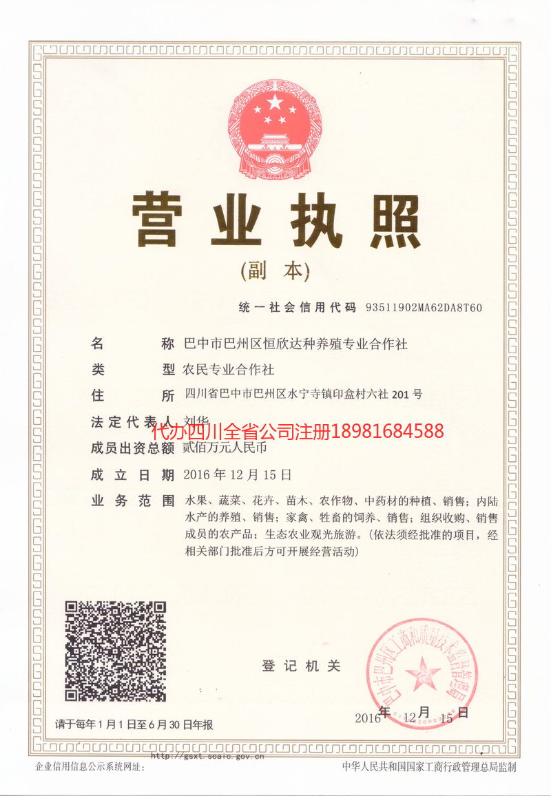 湖南湖南恒欣达种养殖专业合作社