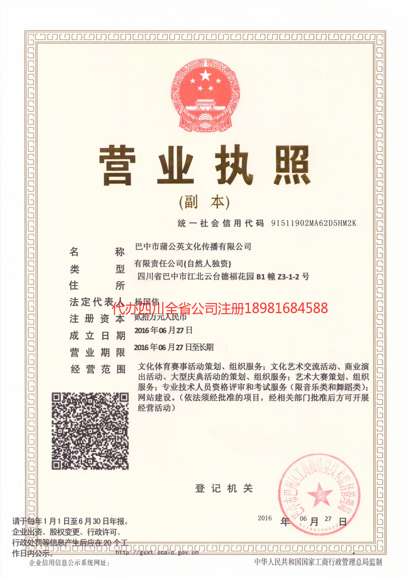 湖南湖南蒲公英文化传播有限公司