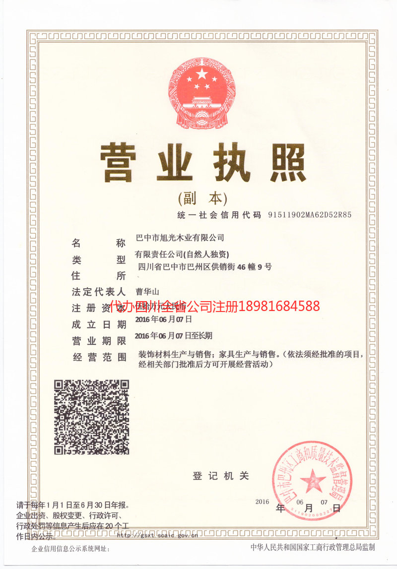 湖南湖南旭光木业有限公司