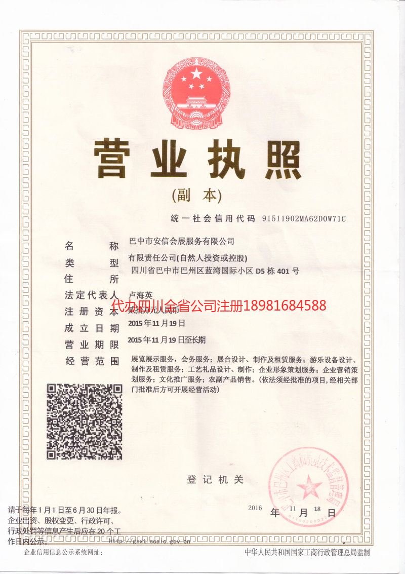 湖南湖南安信会展服务有限公司