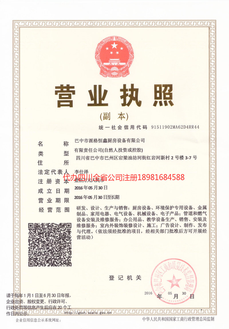 湖南湖南派格恒鑫厨房设备有限公司